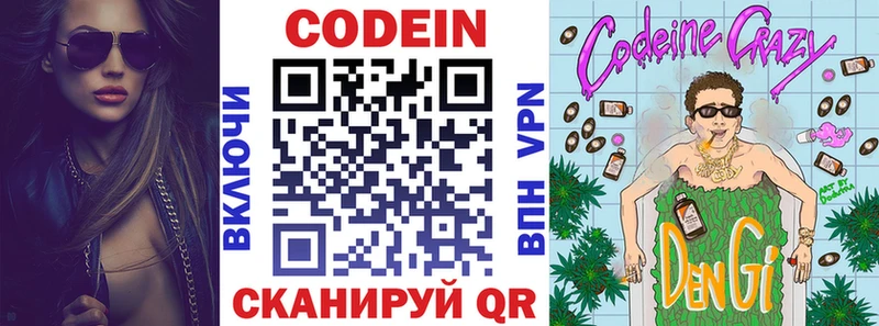 Кодеиновый сироп Lean напиток Lean (лин) Иноземцево